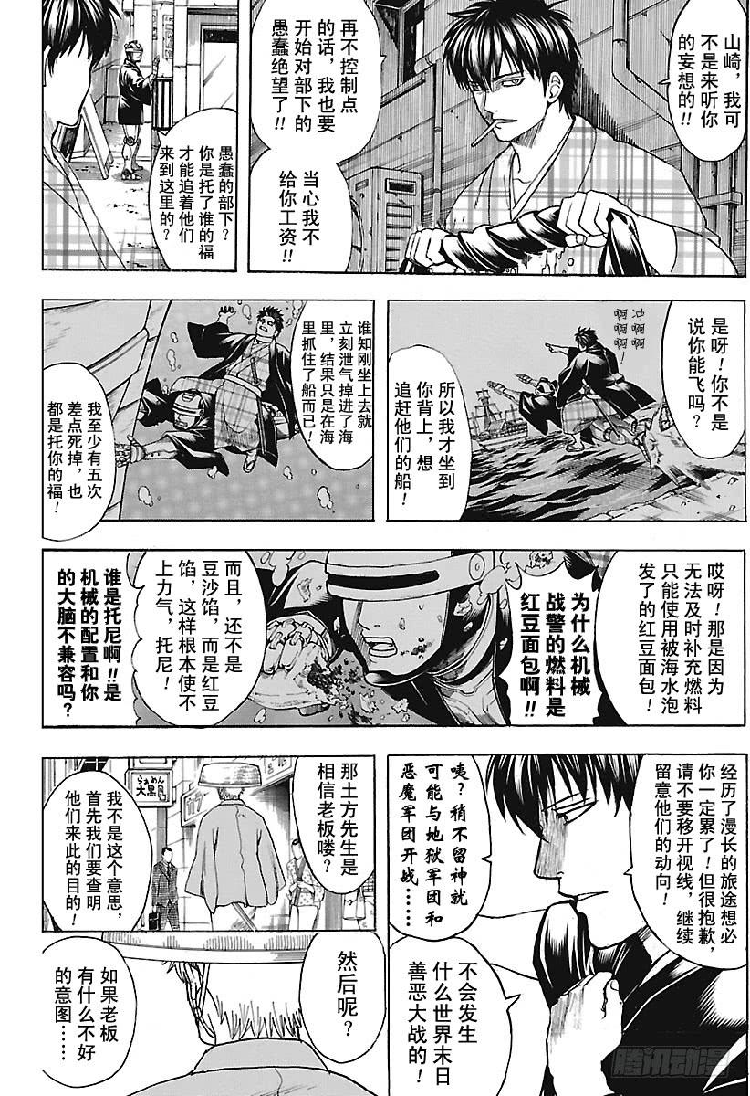 《银魂》漫画最新章节第683话 要留心穿三角泳裤的人免费下拉式在线观看章节第【14】张图片