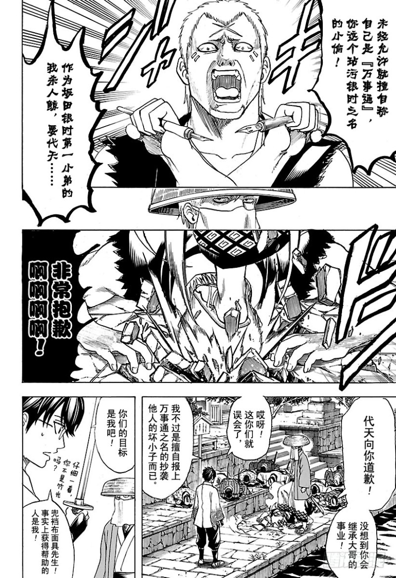 《银魂》漫画最新章节第687话 61号得多买一些免费下拉式在线观看章节第【12】张图片