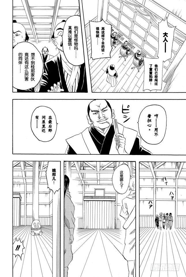 《银魂》漫画最新章节第68话 月亮什么都知道免费下拉式在线观看章节第【23】张图片