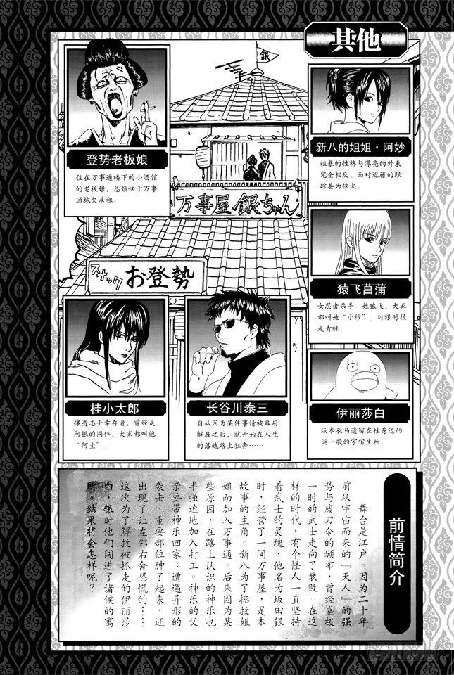 《银魂》漫画最新章节第68话 月亮什么都知道免费下拉式在线观看章节第【6】张图片