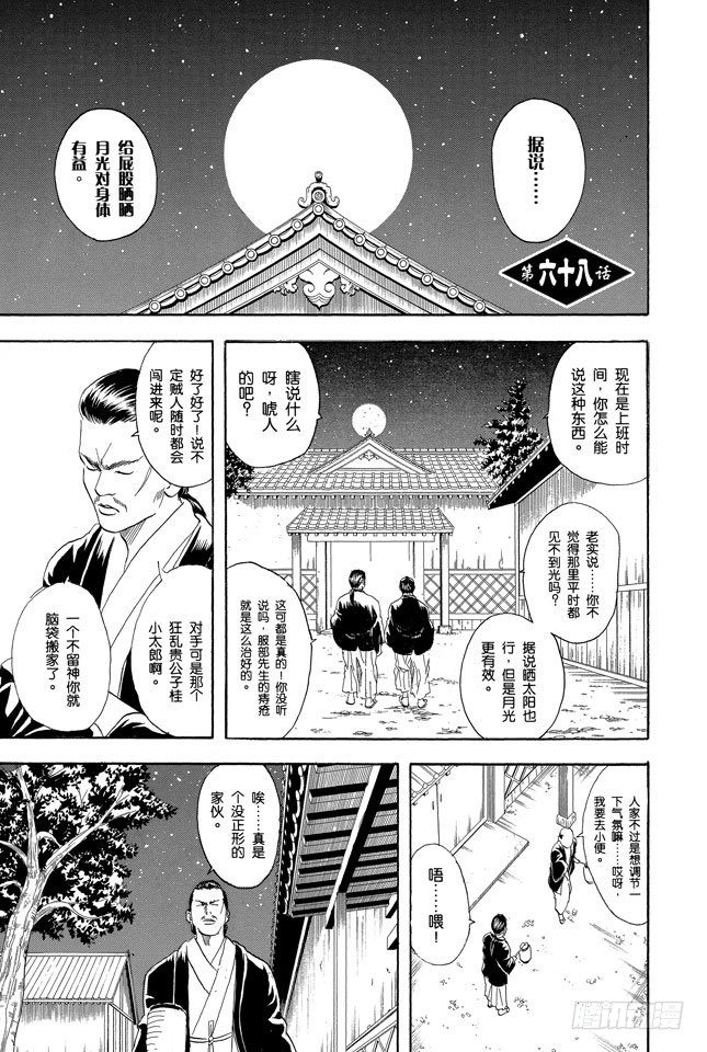 《银魂》漫画最新章节第68话 月亮什么都知道免费下拉式在线观看章节第【8】张图片