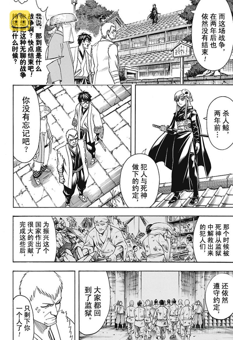 《银魂》漫画最新章节第688话 马赛克贴纸得多买一些免费下拉式在线观看章节第【3】张图片