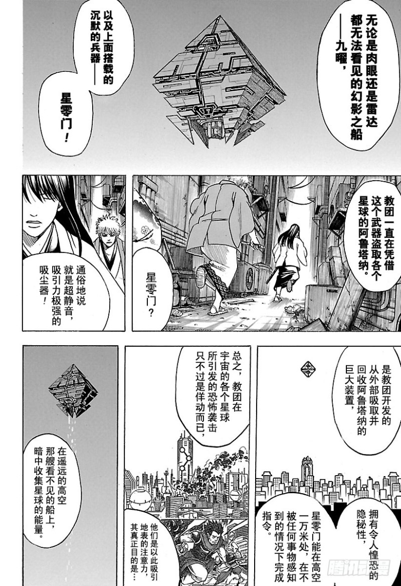 《银魂》漫画最新章节第694话 大猩猩败在大猩猩手上免费下拉式在线观看章节第【13】张图片