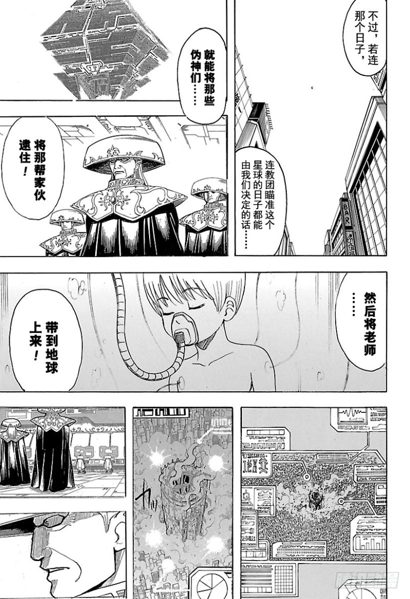 《银魂》漫画最新章节第694话 大猩猩败在大猩猩手上免费下拉式在线观看章节第【14】张图片