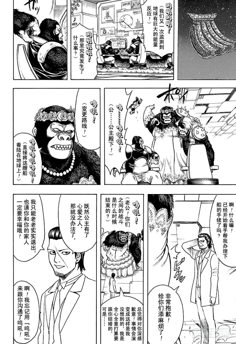 《银魂》漫画最新章节第694话 大猩猩败在大猩猩手上免费下拉式在线观看章节第【17】张图片