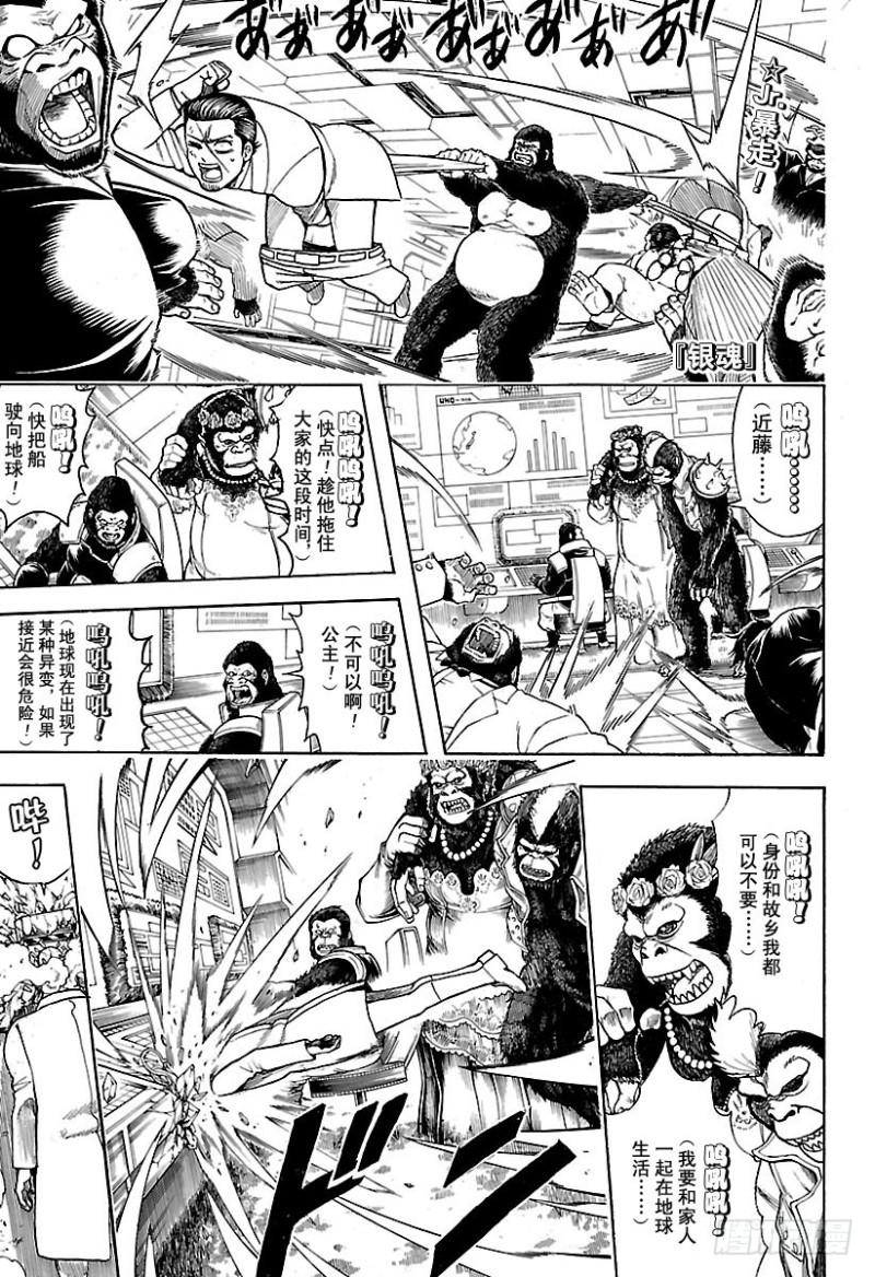 《银魂》漫画最新章节第695话 那个时候！免费下拉式在线观看章节第【1】张图片