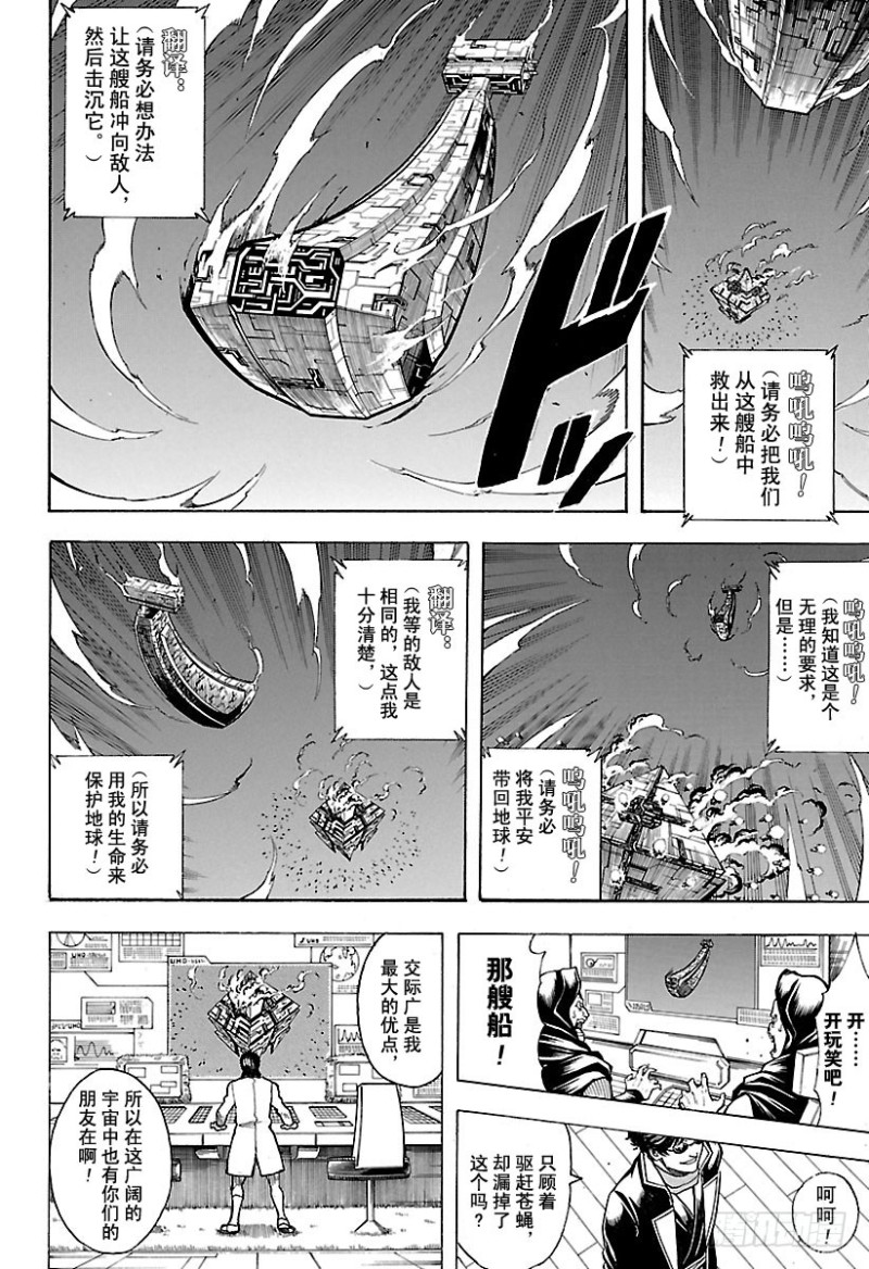 《银魂》漫画最新章节第695话 那个时候！免费下拉式在线观看章节第【10】张图片