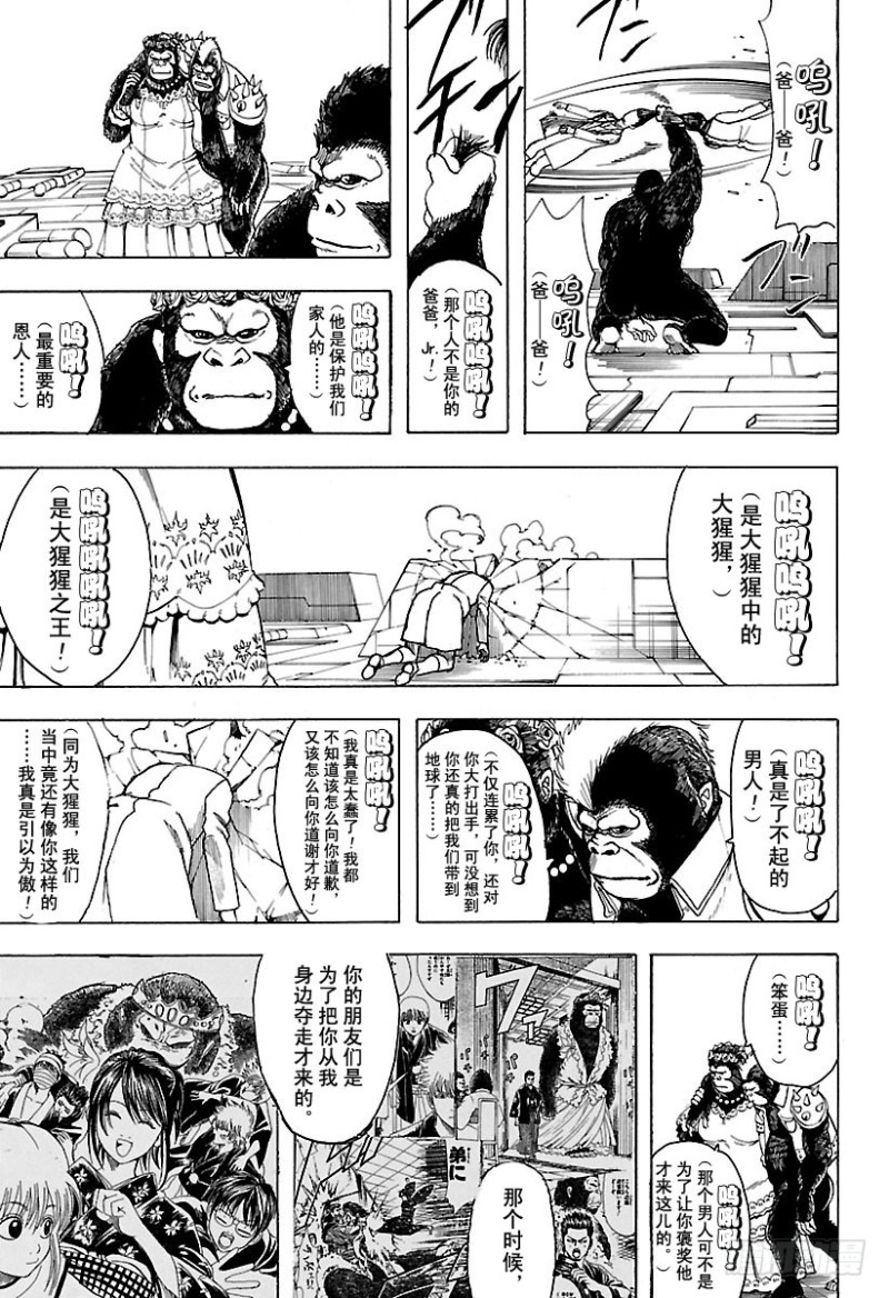 《银魂》漫画最新章节第695话 那个时候！免费下拉式在线观看章节第【15】张图片