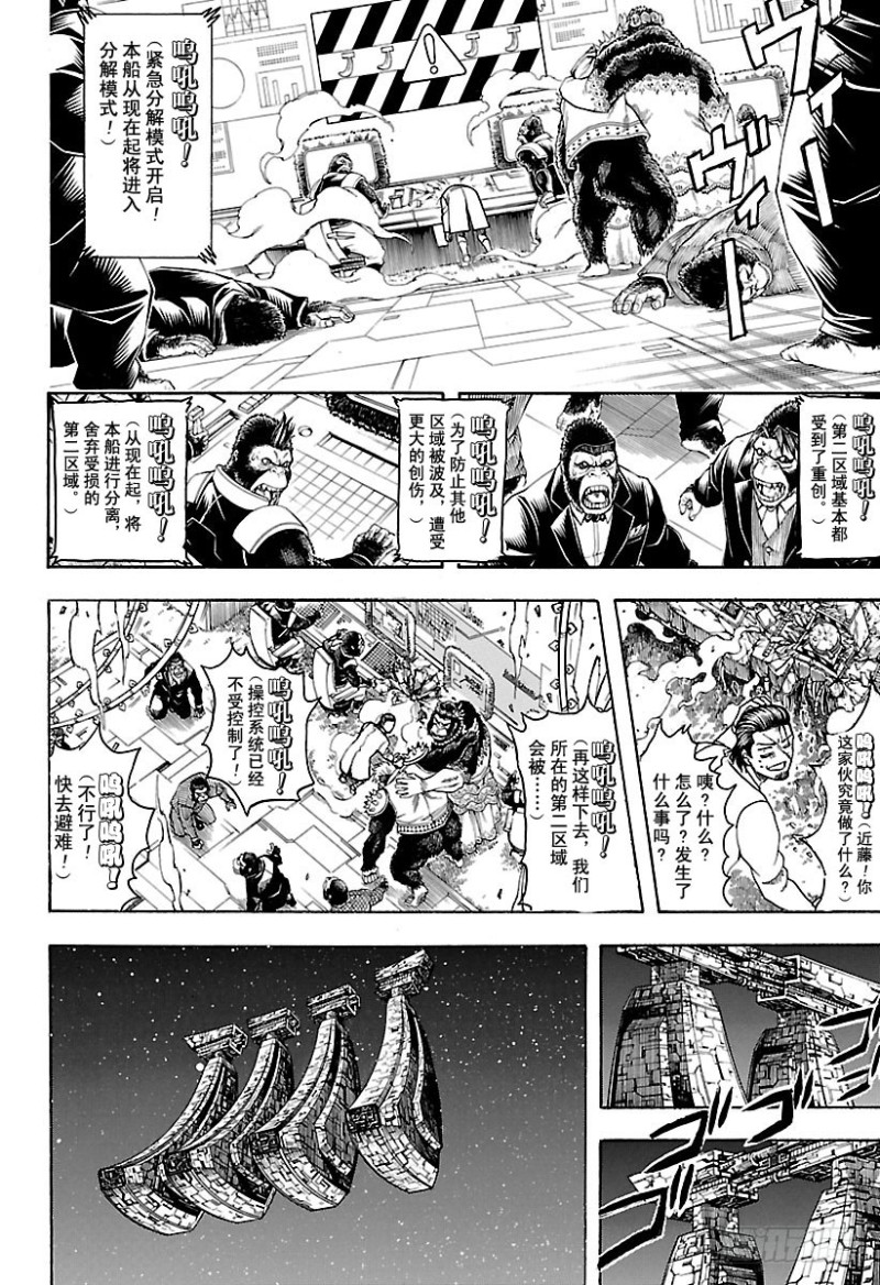 《银魂》漫画最新章节第695话 那个时候！免费下拉式在线观看章节第【2】张图片