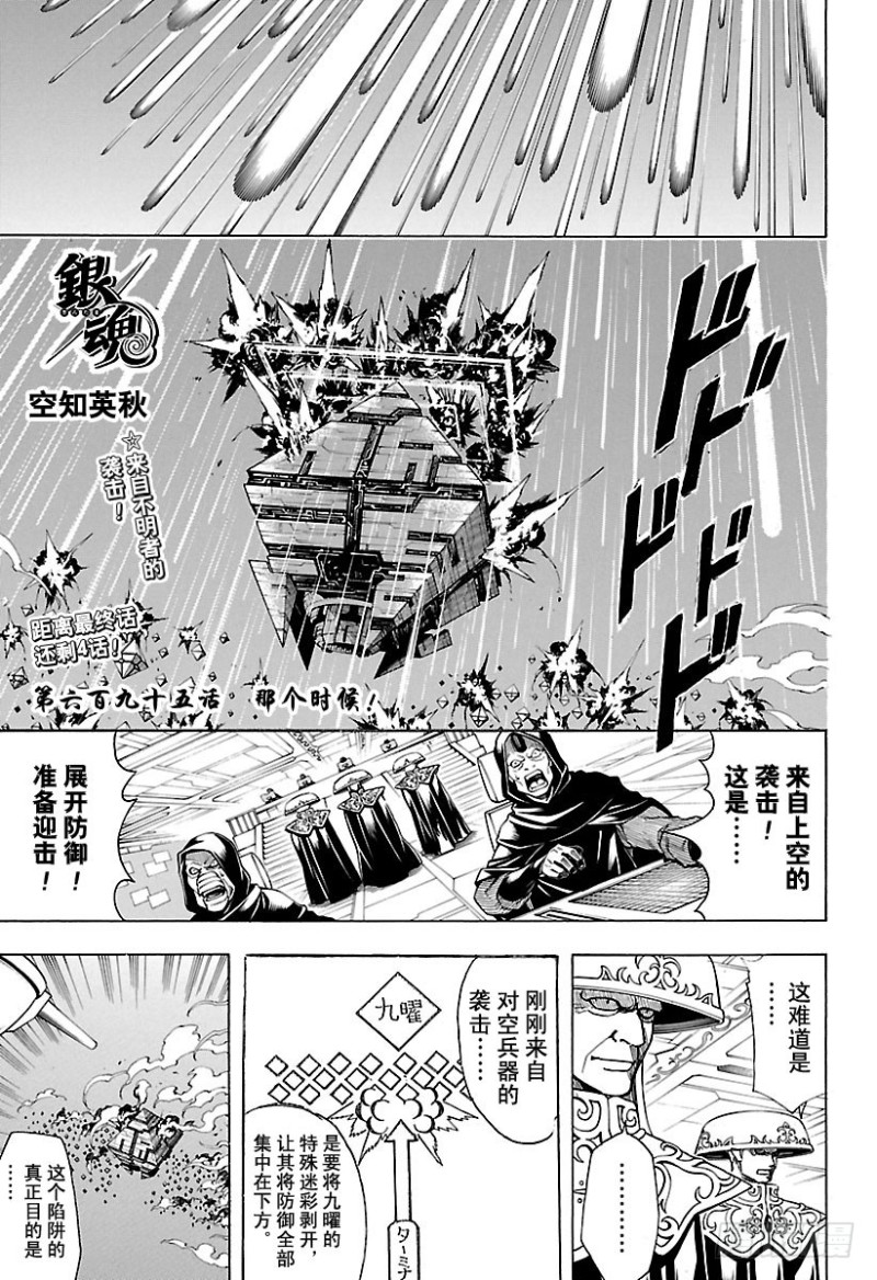 《银魂》漫画最新章节第695话 那个时候！免费下拉式在线观看章节第【3】张图片