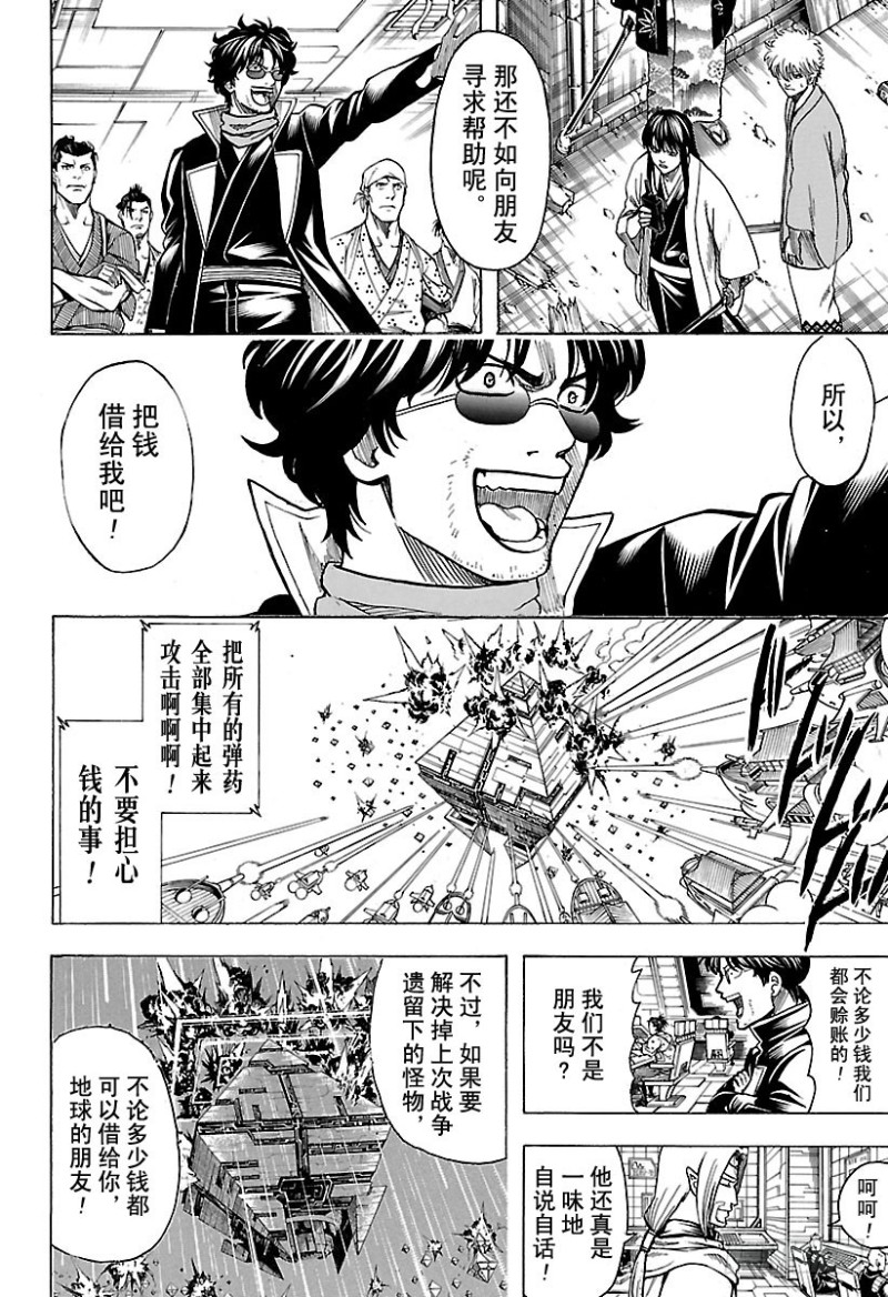 《银魂》漫画最新章节第695话 那个时候！免费下拉式在线观看章节第【6】张图片