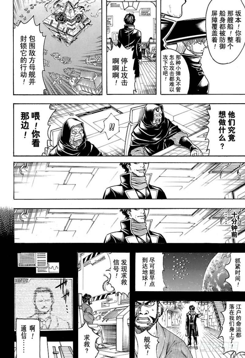 《银魂》漫画最新章节第695话 那个时候！免费下拉式在线观看章节第【8】张图片