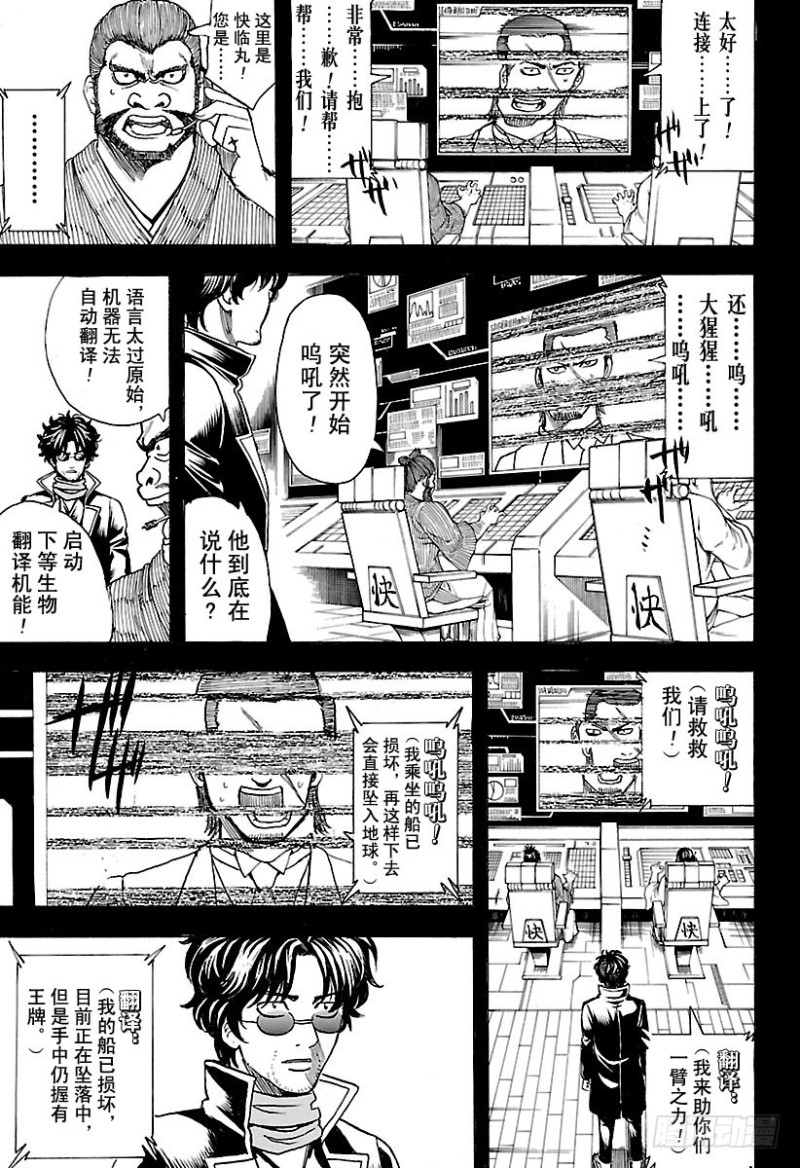 《银魂》漫画最新章节第695话 那个时候！免费下拉式在线观看章节第【9】张图片