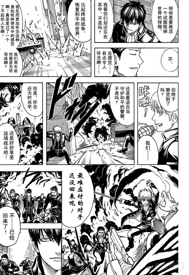 《银魂》漫画最新章节第696话 廉价的劣等酒免费下拉式在线观看章节第【11】张图片