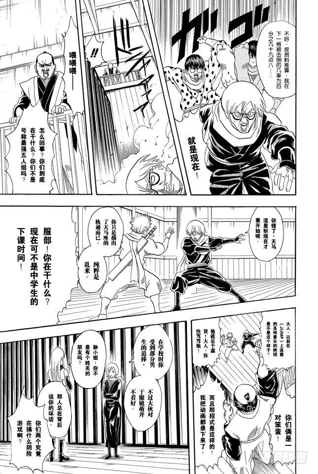 《银魂》漫画最新章节第69话 老妈很忙耶，不要再挑剔晚餐的菜色了！免费下拉式在线观看章节第【11】张图片