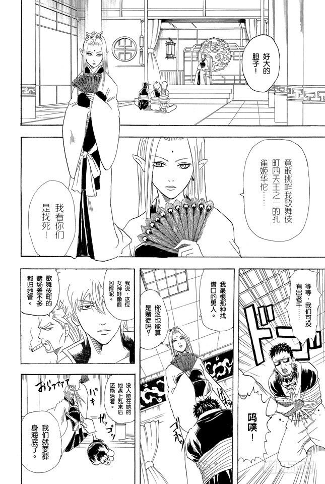 《银魂》漫画最新章节第70话 人生中少了赌博，就好比是没加芥末的寿司免费下拉式在线观看章节第【10】张图片