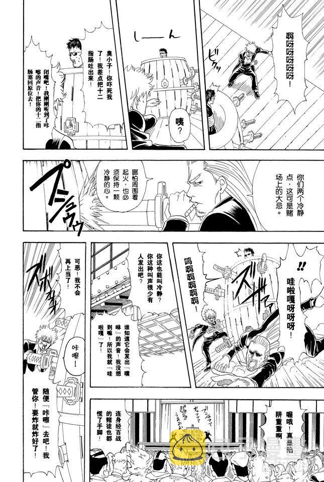 《银魂》漫画最新章节第70话 人生中少了赌博，就好比是没加芥末的寿司免费下拉式在线观看章节第【14】张图片