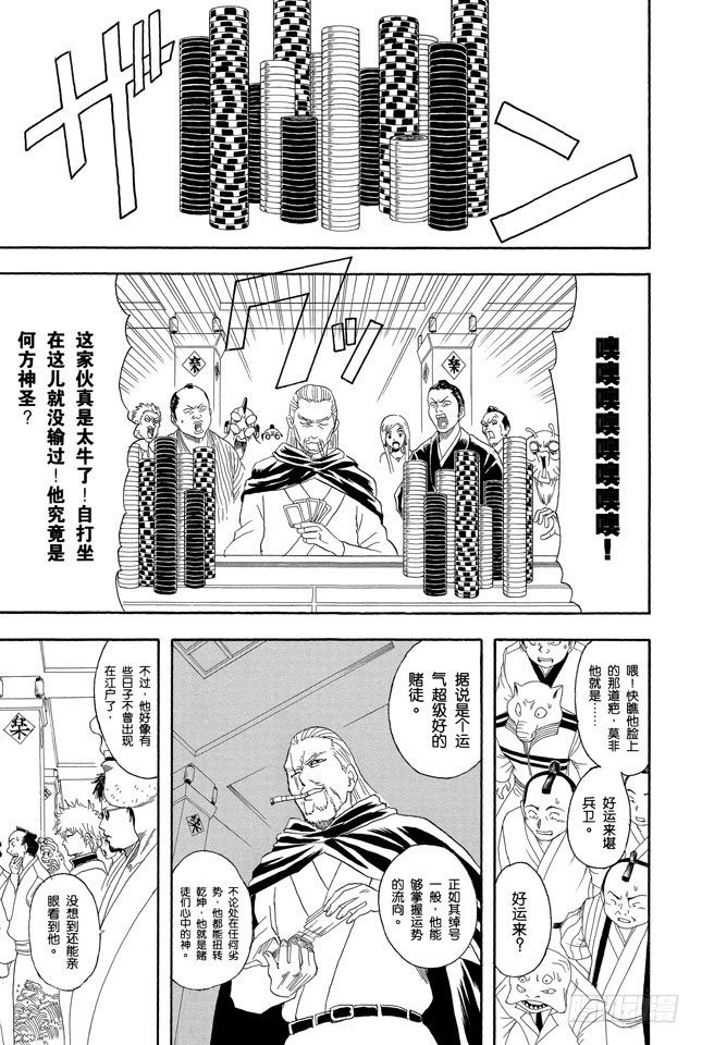 《银魂》漫画最新章节第70话 人生中少了赌博，就好比是没加芥末的寿司免费下拉式在线观看章节第【5】张图片