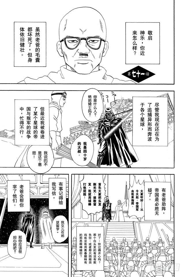 《银魂》漫画最新章节第71话 酒要在喝到最爽时停下来免费下拉式在线观看章节第【1】张图片