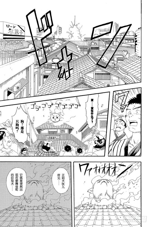 《银魂》漫画最新章节第71话 酒要在喝到最爽时停下来免费下拉式在线观看章节第【11】张图片