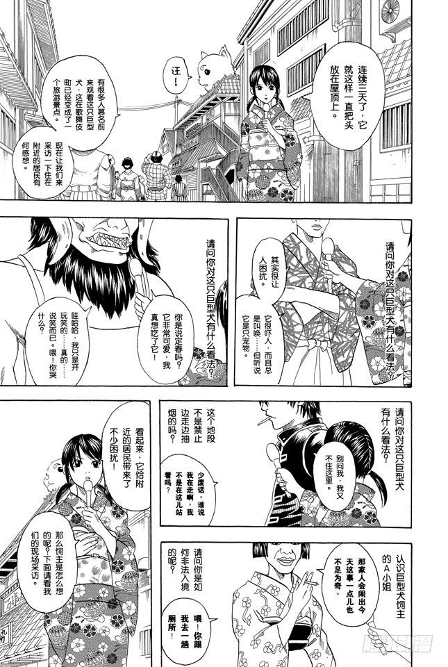 《银魂》漫画最新章节第71话 酒要在喝到最爽时停下来免费下拉式在线观看章节第【12】张图片