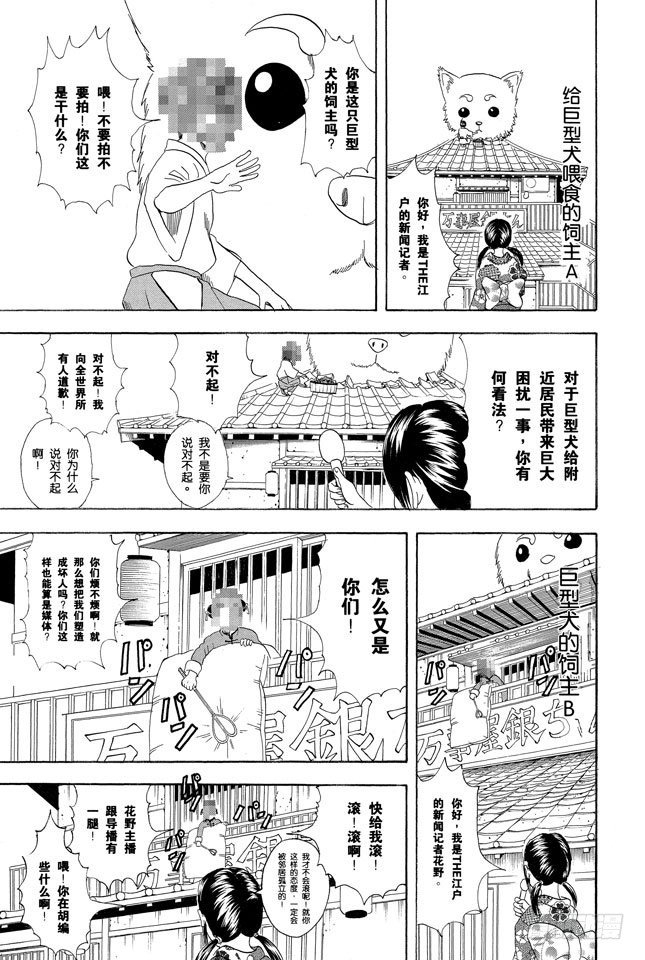 《银魂》漫画最新章节第71话 酒要在喝到最爽时停下来免费下拉式在线观看章节第【13】张图片