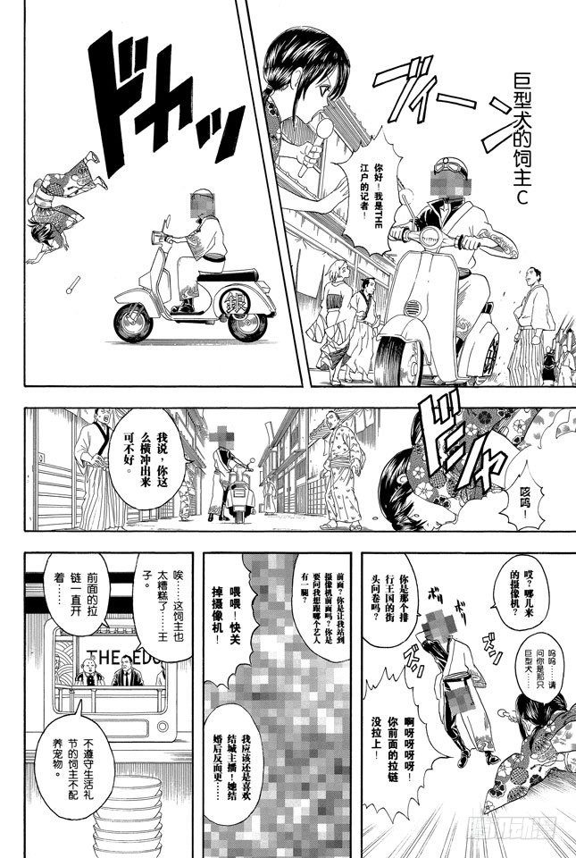 《银魂》漫画最新章节第71话 酒要在喝到最爽时停下来免费下拉式在线观看章节第【14】张图片