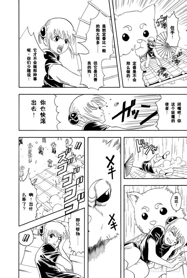 《银魂》漫画最新章节第71话 酒要在喝到最爽时停下来免费下拉式在线观看章节第【18】张图片