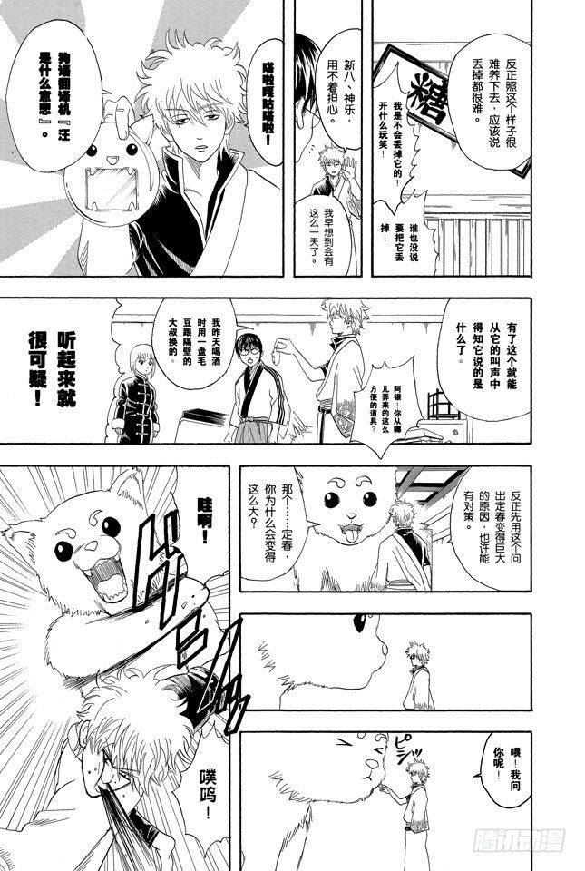 《银魂》漫画最新章节第71话 酒要在喝到最爽时停下来免费下拉式在线观看章节第【7】张图片