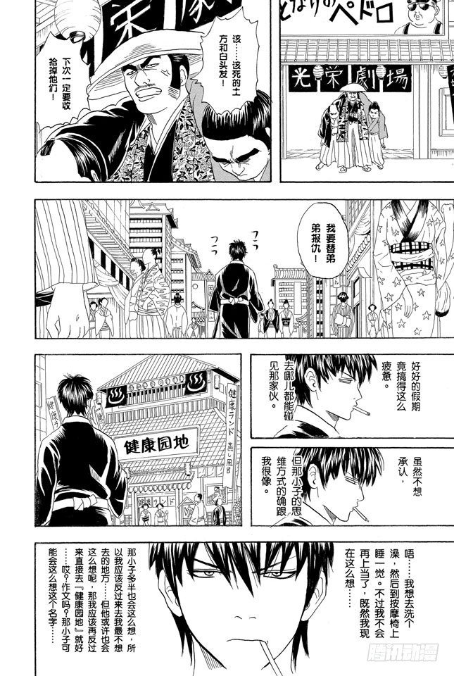 《银魂》漫画最新章节第75话 个性相似的两人容易吵架免费下拉式在线观看章节第【12】张图片