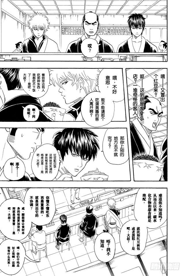 《银魂》漫画最新章节第75话 个性相似的两人容易吵架免费下拉式在线观看章节第【5】张图片