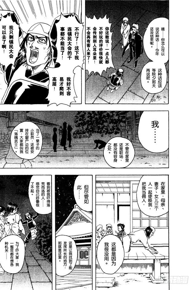 《银魂》漫画最新章节第82话 这世上到处都是鬼怪免费下拉式在线观看章节第【13】张图片