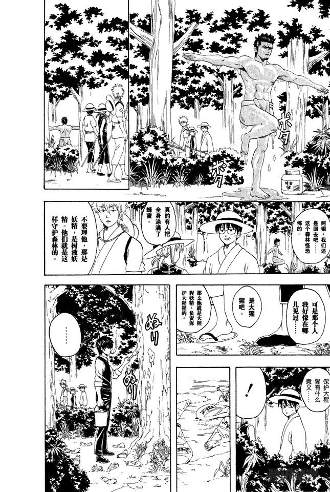 《银魂》漫画最新章节第83话 少年会通过独角仙去体会生命的可贵免费下拉式在线观看章节第【10】张图片