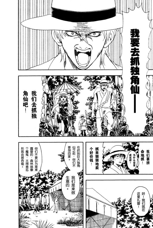 《银魂》漫画最新章节第83话 少年会通过独角仙去体会生命的可贵免费下拉式在线观看章节第【8】张图片