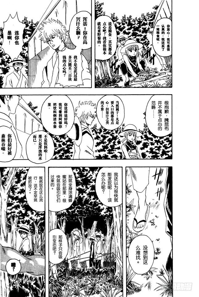 《银魂》漫画最新章节第83话 少年会通过独角仙去体会生命的可贵免费下拉式在线观看章节第【9】张图片