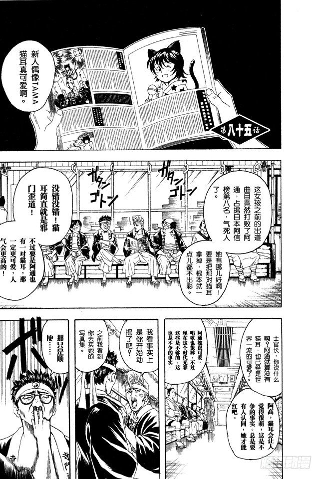 《银魂》漫画最新章节第85话 在网络上也要遵守最低限度的礼节免费下拉式在线观看章节第【1】张图片