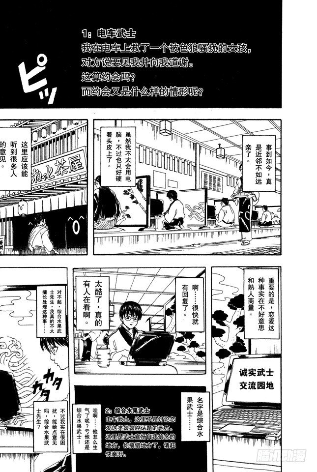 《银魂》漫画最新章节第85话 在网络上也要遵守最低限度的礼节免费下拉式在线观看章节第【11】张图片