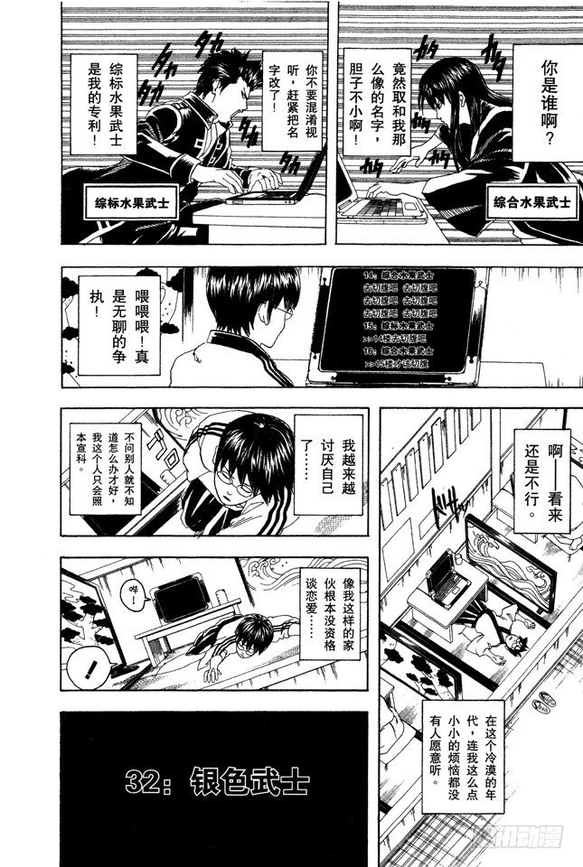 《银魂》漫画最新章节第85话 在网络上也要遵守最低限度的礼节免费下拉式在线观看章节第【14】张图片