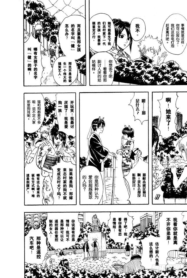 《银魂》漫画最新章节第85话 在网络上也要遵守最低限度的礼节免费下拉式在线观看章节第【18】张图片