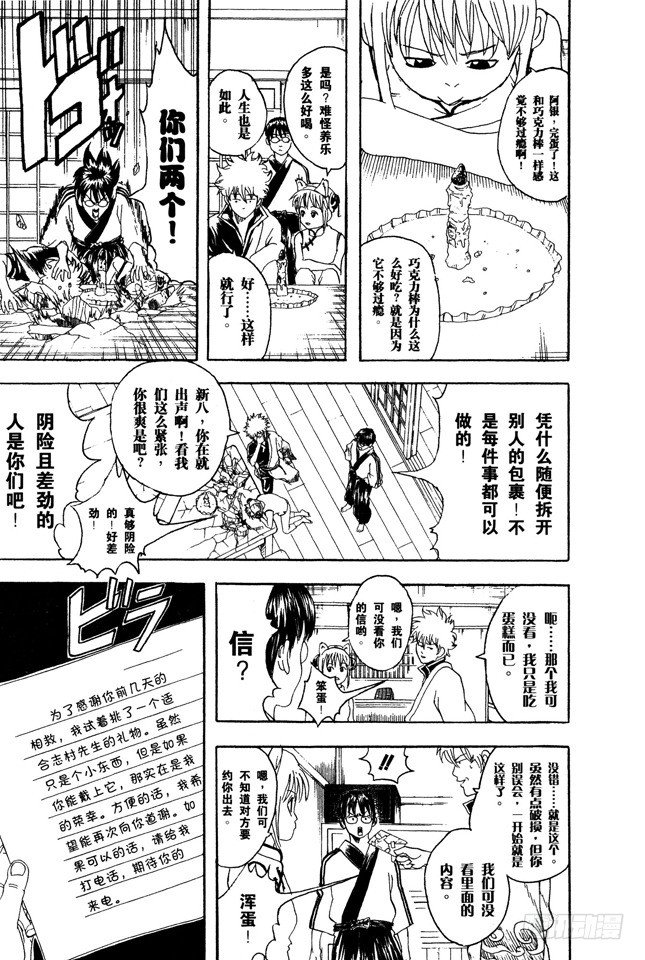 《银魂》漫画最新章节第85话 在网络上也要遵守最低限度的礼节免费下拉式在线观看章节第【9】张图片