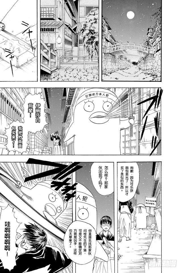【银魂】漫画-（第89话 杂货店里最受欢迎的果然还是可乐饼面包）章节漫画下拉式图片-15.jpg