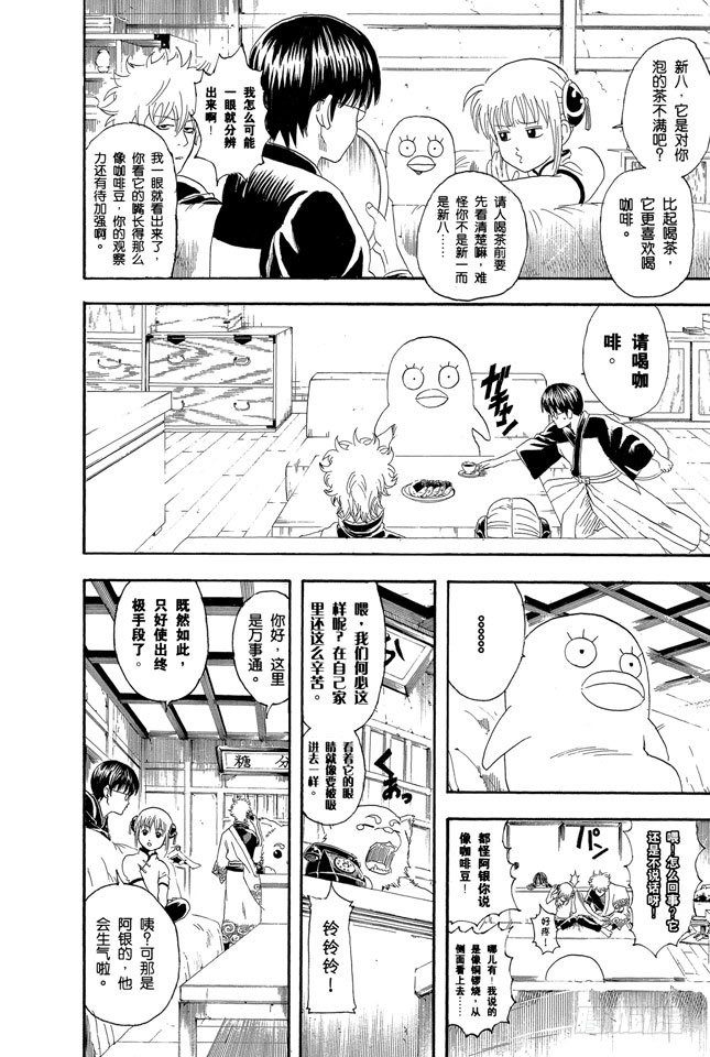 【银魂】漫画-（第89话 杂货店里最受欢迎的果然还是可乐饼面包）章节漫画下拉式图片-6.jpg
