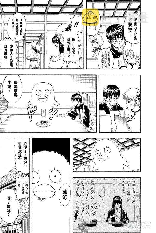 【银魂】漫画-（第89话 杂货店里最受欢迎的果然还是可乐饼面包）章节漫画下拉式图片-7.jpg