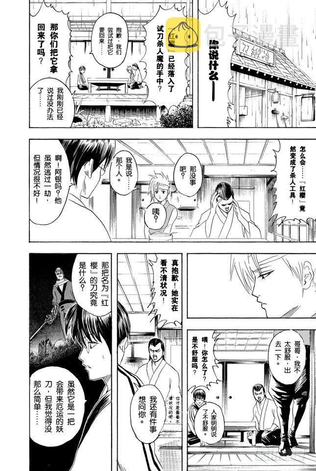 《银魂》漫画最新章节第91话 满月会让人疯狂免费下拉式在线观看章节第【10】张图片