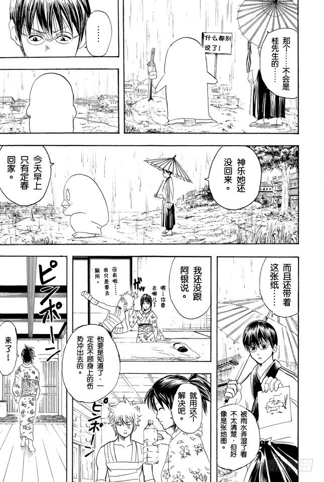 《银魂》漫画最新章节第91话 满月会让人疯狂免费下拉式在线观看章节第【13】张图片