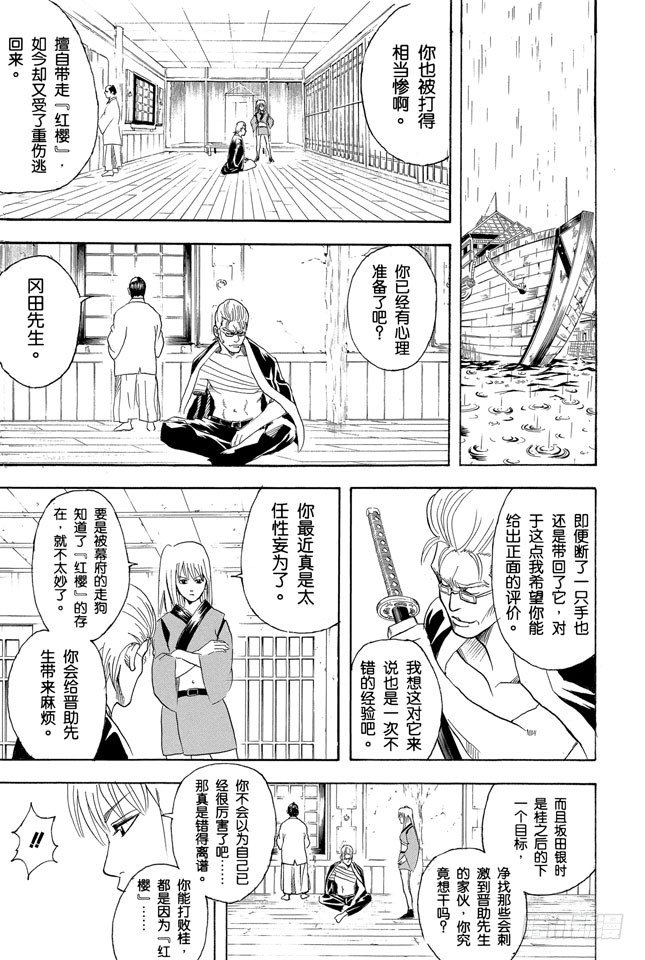 《银魂》漫画最新章节第91话 满月会让人疯狂免费下拉式在线观看章节第【15】张图片