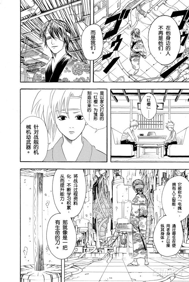 《银魂》漫画最新章节第91话 满月会让人疯狂免费下拉式在线观看章节第【18】张图片