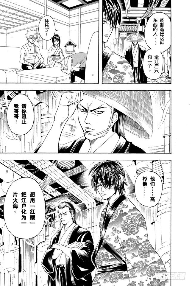 《银魂》漫画最新章节第91话 满月会让人疯狂免费下拉式在线观看章节第【19】张图片