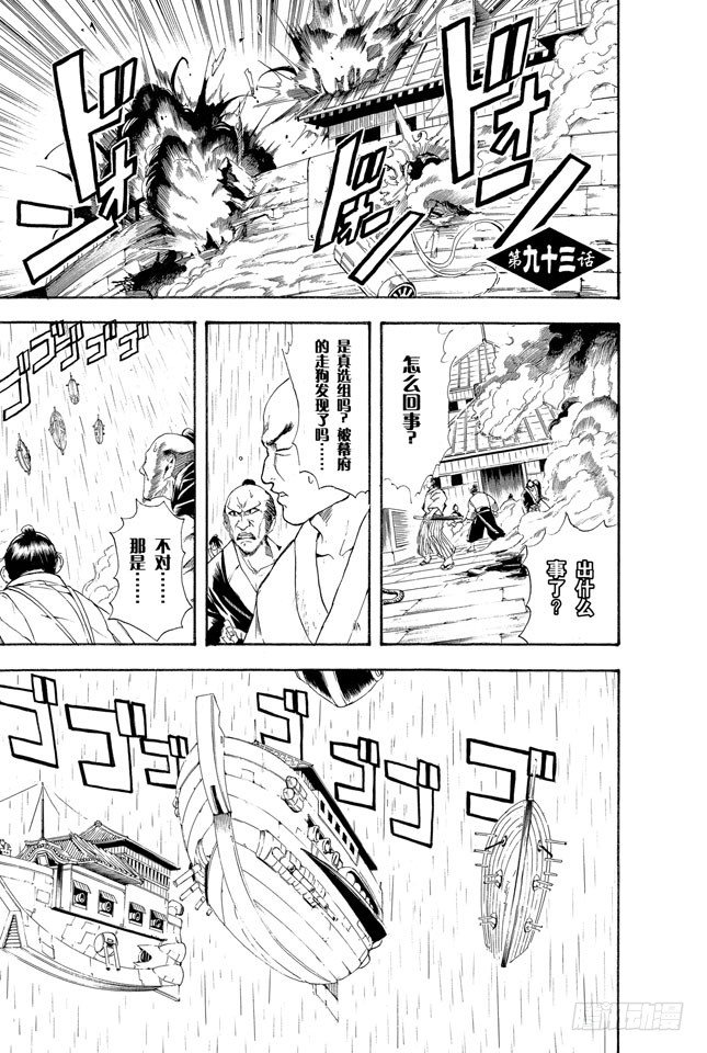 《银魂》漫画最新章节第93话 笨蛋和坏蛋都喜欢高的地方免费下拉式在线观看章节第【1】张图片