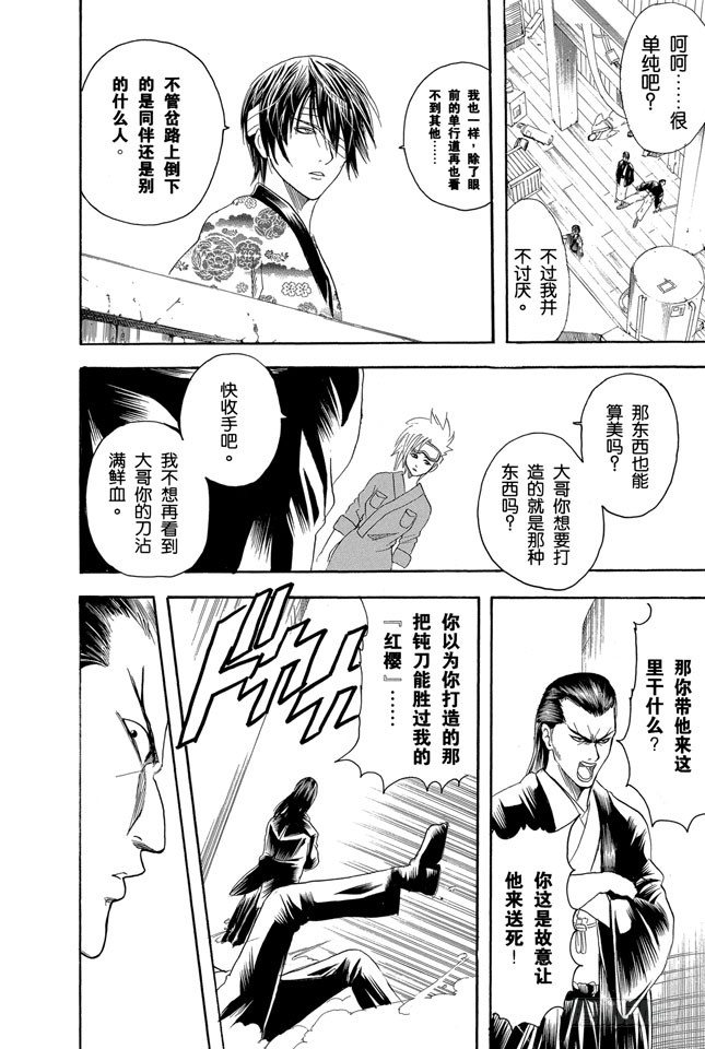 《银魂》漫画最新章节第95话 暗夜的虫子会聚集到光亮处免费下拉式在线观看章节第【17】张图片